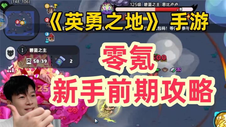 【英勇之地】公测开启 零氪玩家 第一天搭配攻略截图