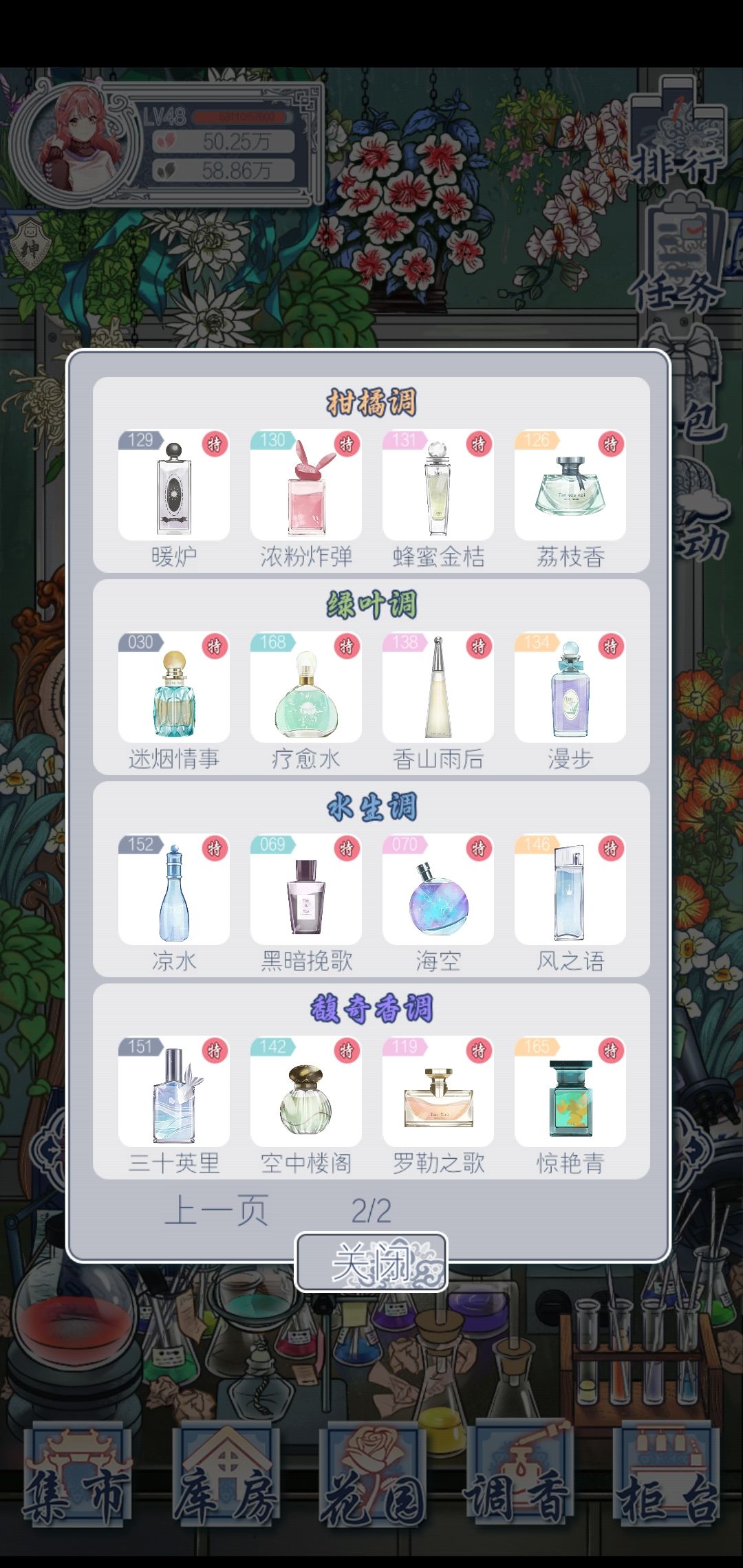 调香等级考试 2
