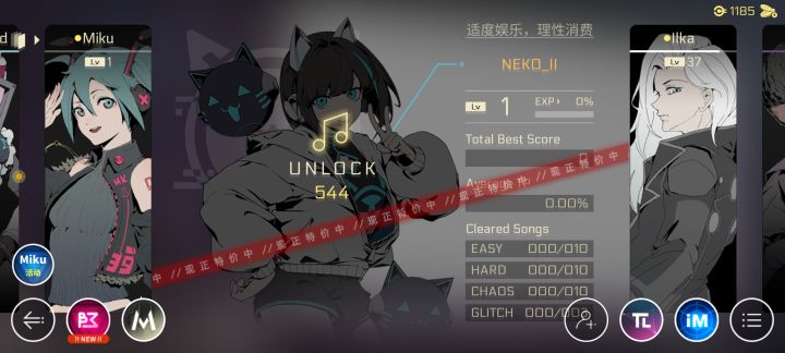 NEKO2的角色包未来一年里有望打5折吗截图