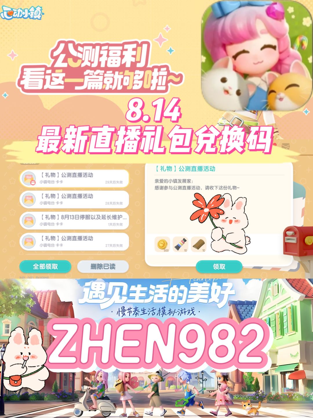 心动小镇8.14最新直播礼包兑换码❗️截图