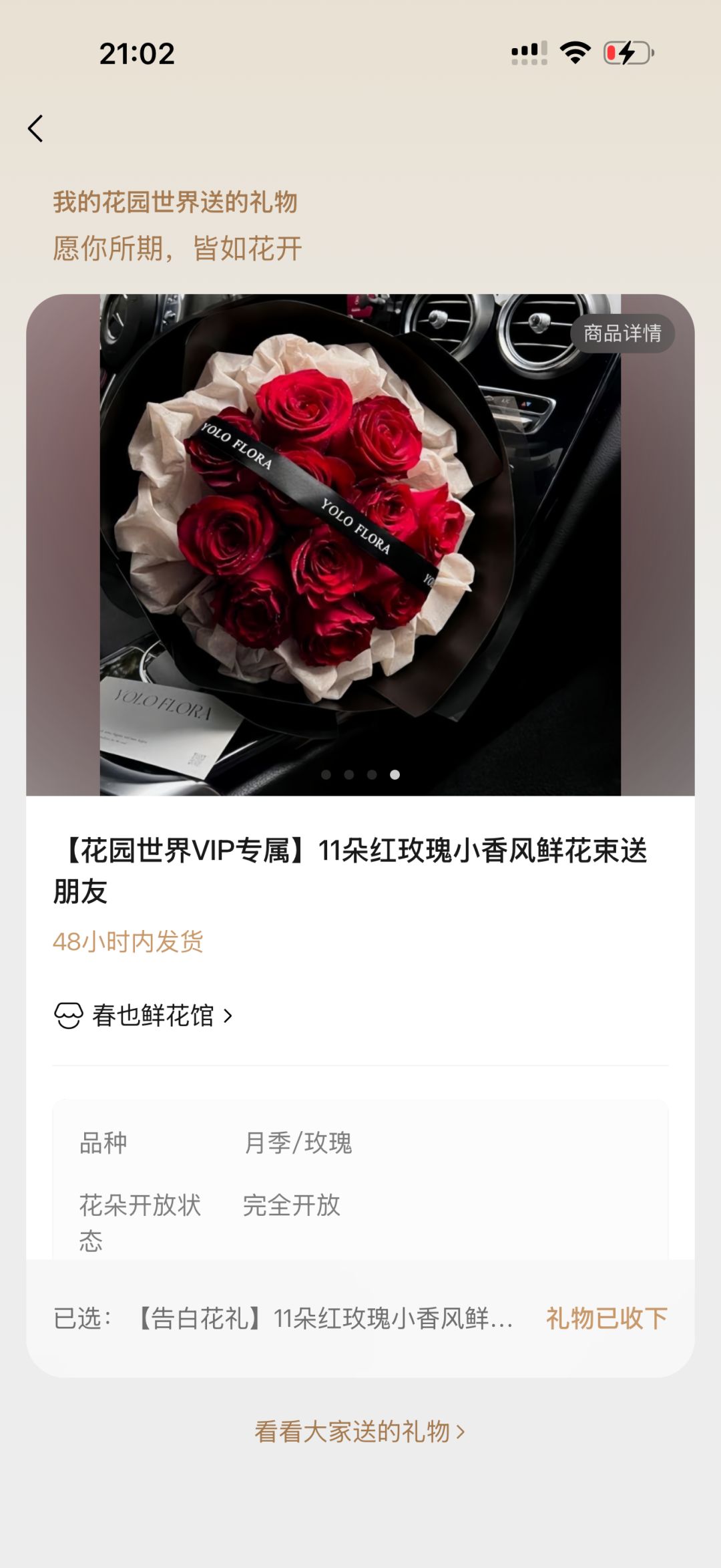520收到花花完美😍截图