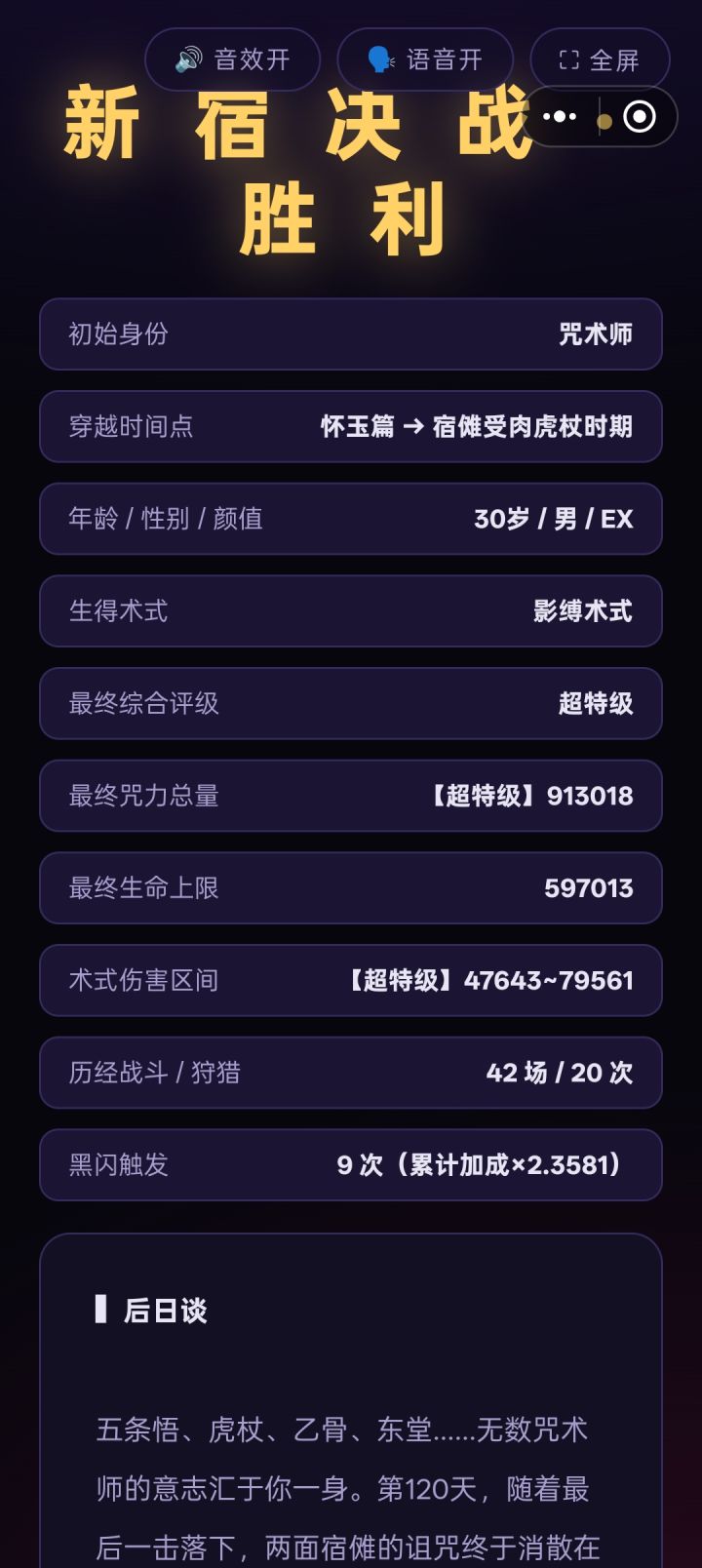 还是正方舒服,反方老是被五条大入各种借过,就算是打怀玉还要面对无下限 压制力拉满
这把无限强控只要不被先手秒必赢,感谢🙏🏻甚尔木桩帮忙刷黑闪和爆装备,可惜第三条命的数值没刷到被五条抬手黑闪借过了截图