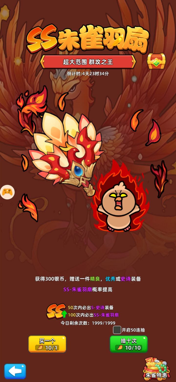 朱雀羽扇的问题截图