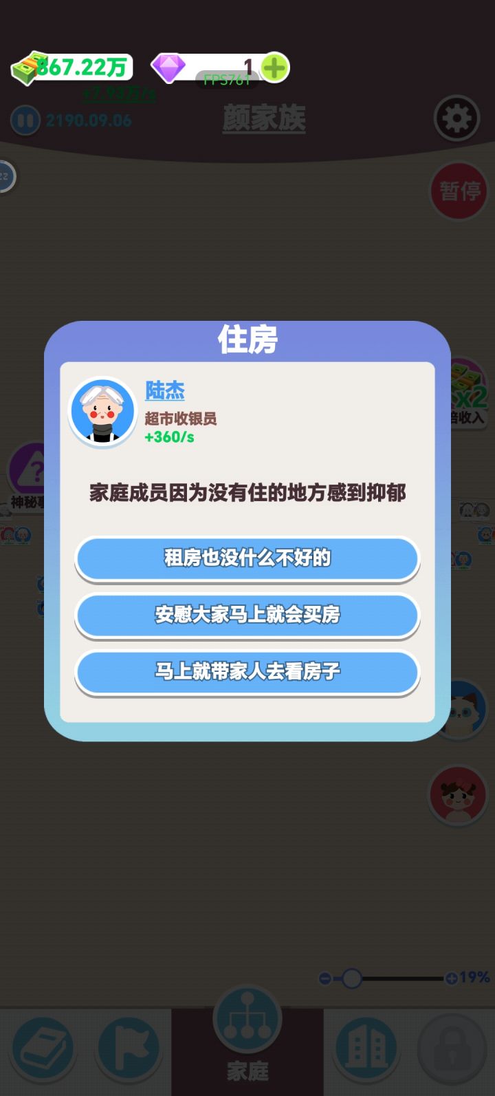 咱就说这游戏里只有两套房吗截图