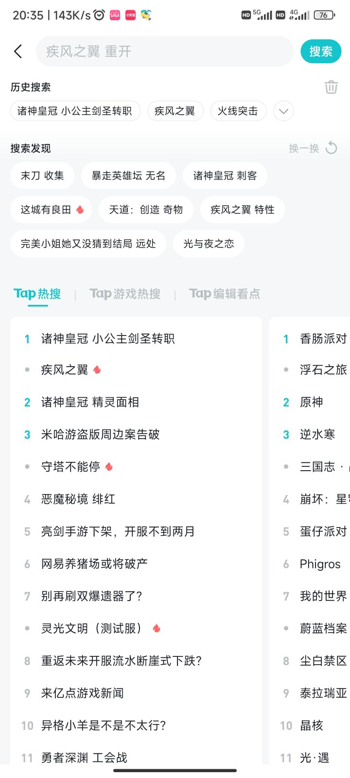 为什么Tap热搜是诸神截图