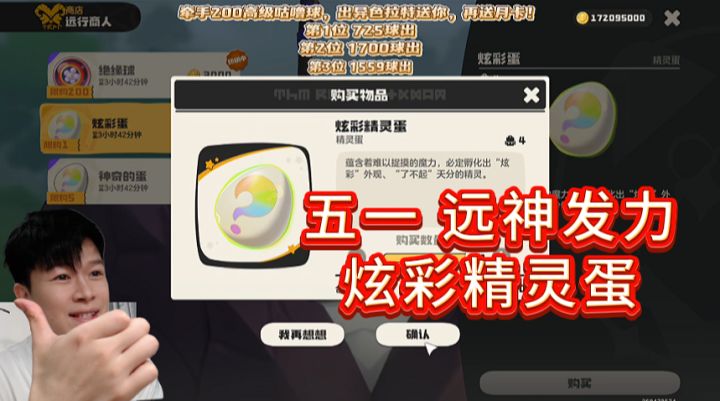 【洛克王国世界】炫彩精灵蛋 五一 远行商人刷新!截图
