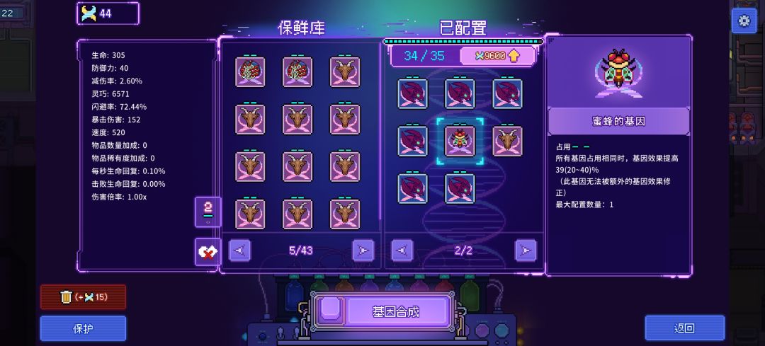 蜜蜂基因有显示bug 1