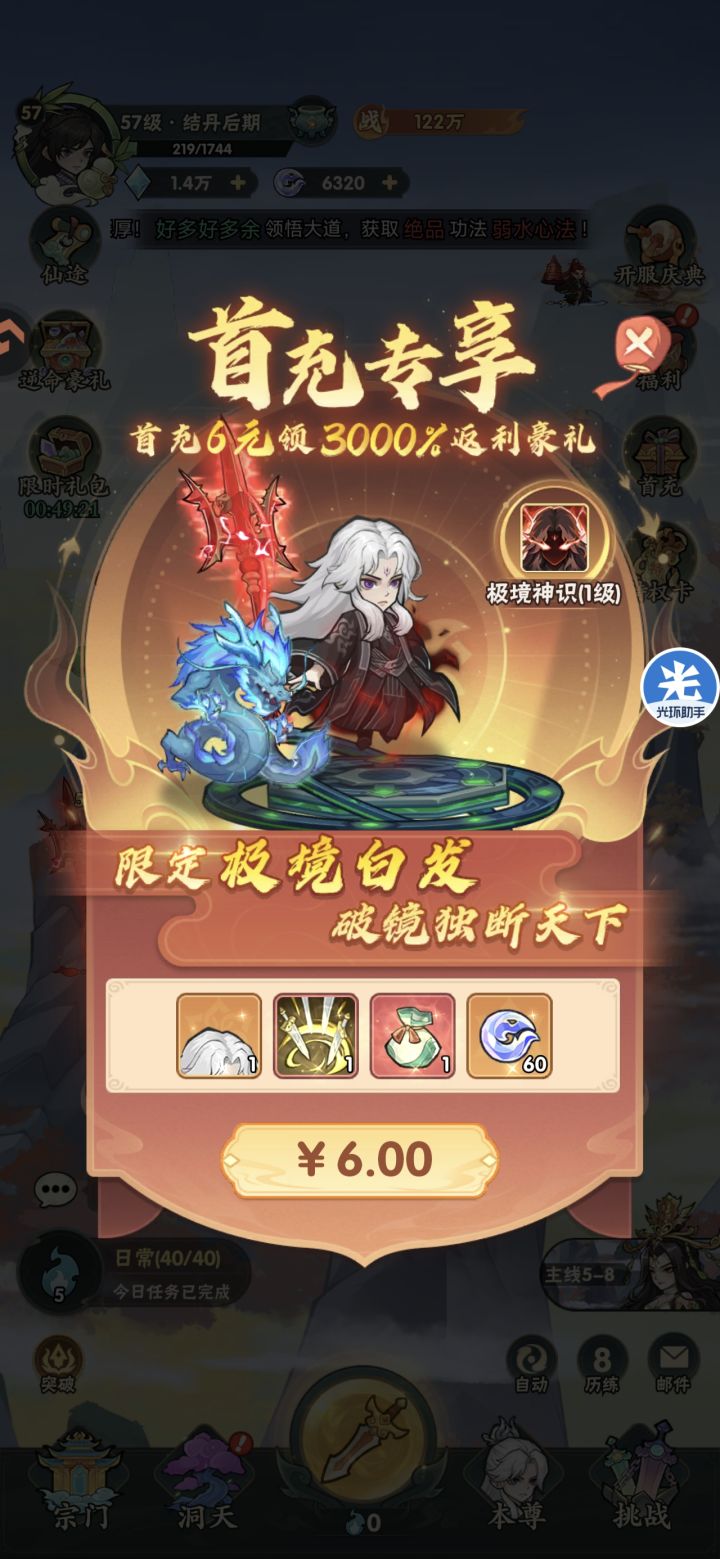 1元党第一天截图