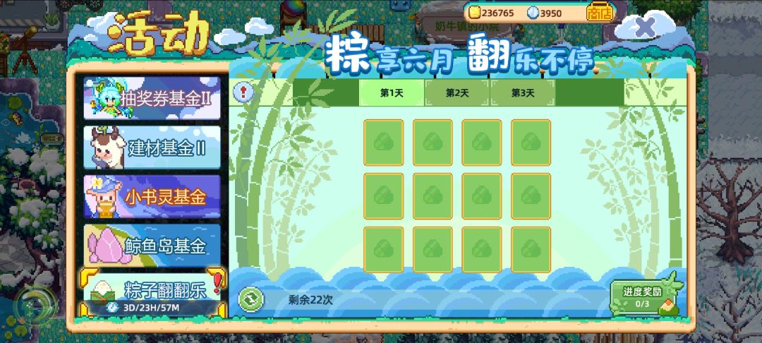 【奶牛镇】端午翻翻乐攻略 3