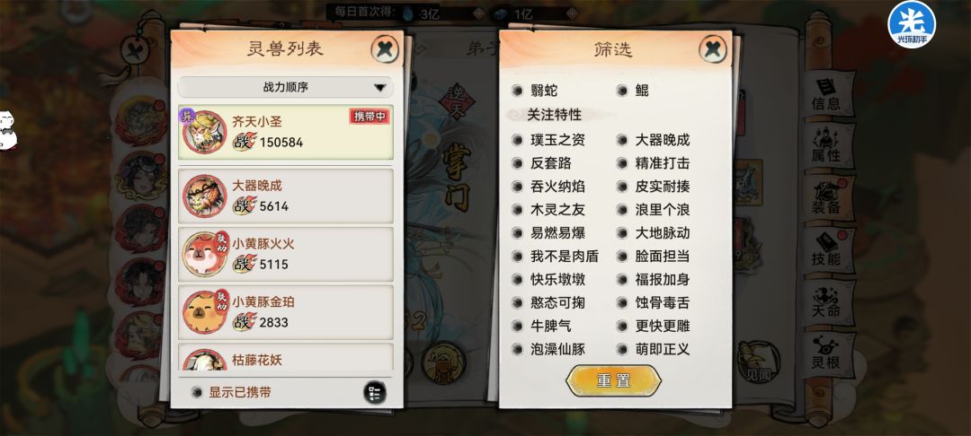 更新后的灵兽玩法以及二阶灵兽相关玩法指南截图