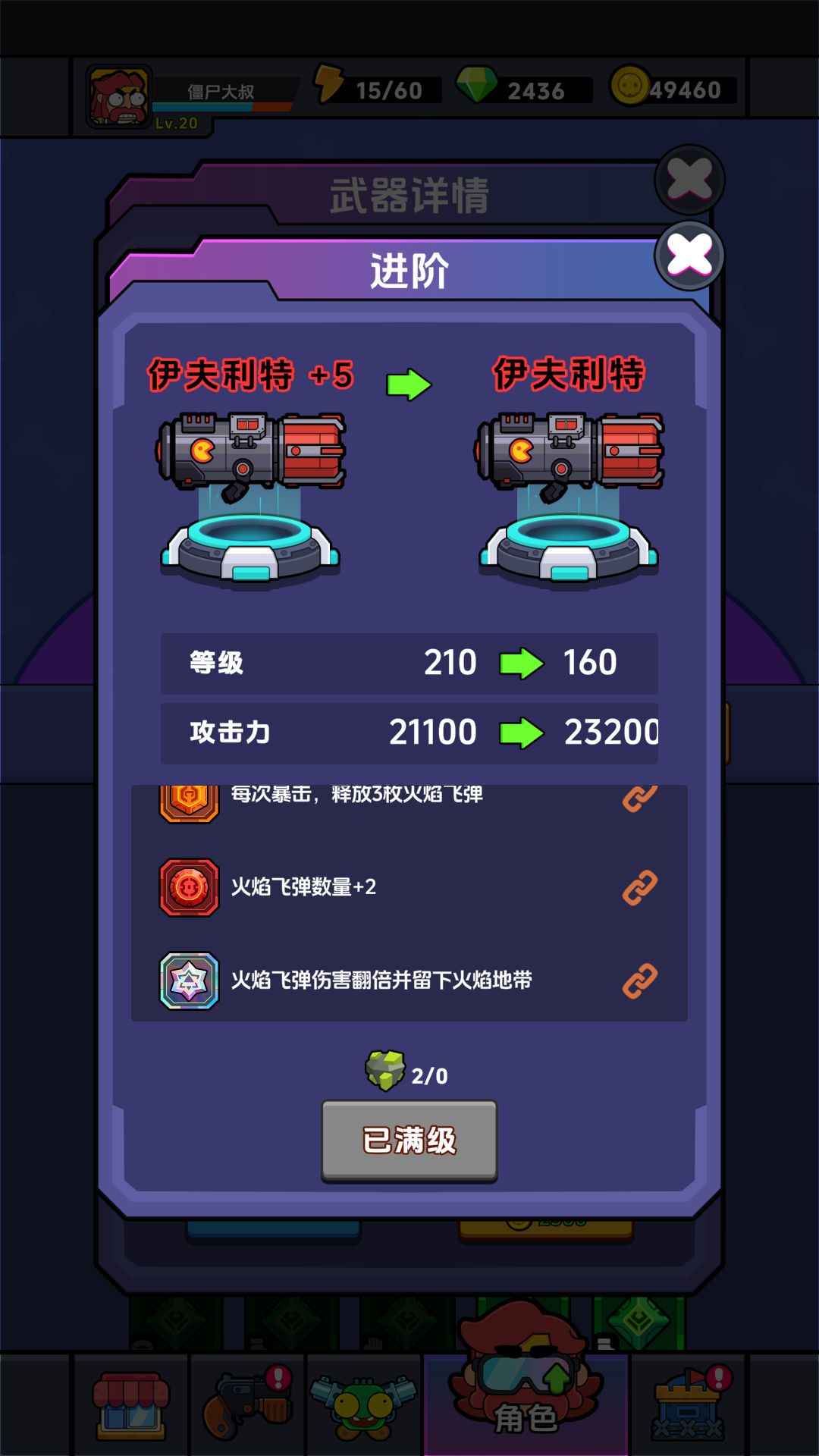 武器+5就满了。 2