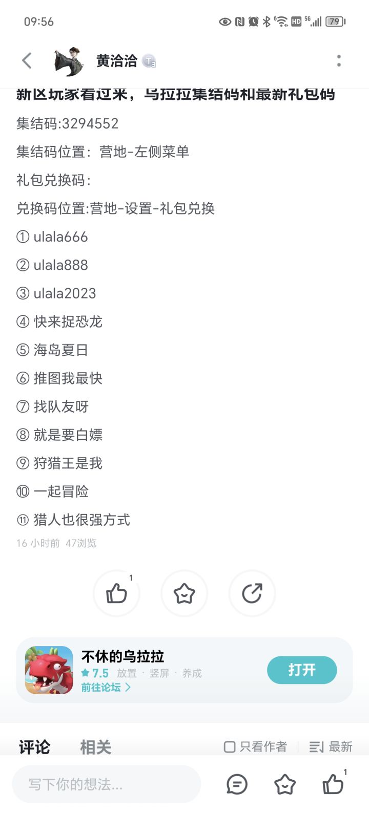 新区最详细的兑换码(也请麻烦输入我的集结码)截图
