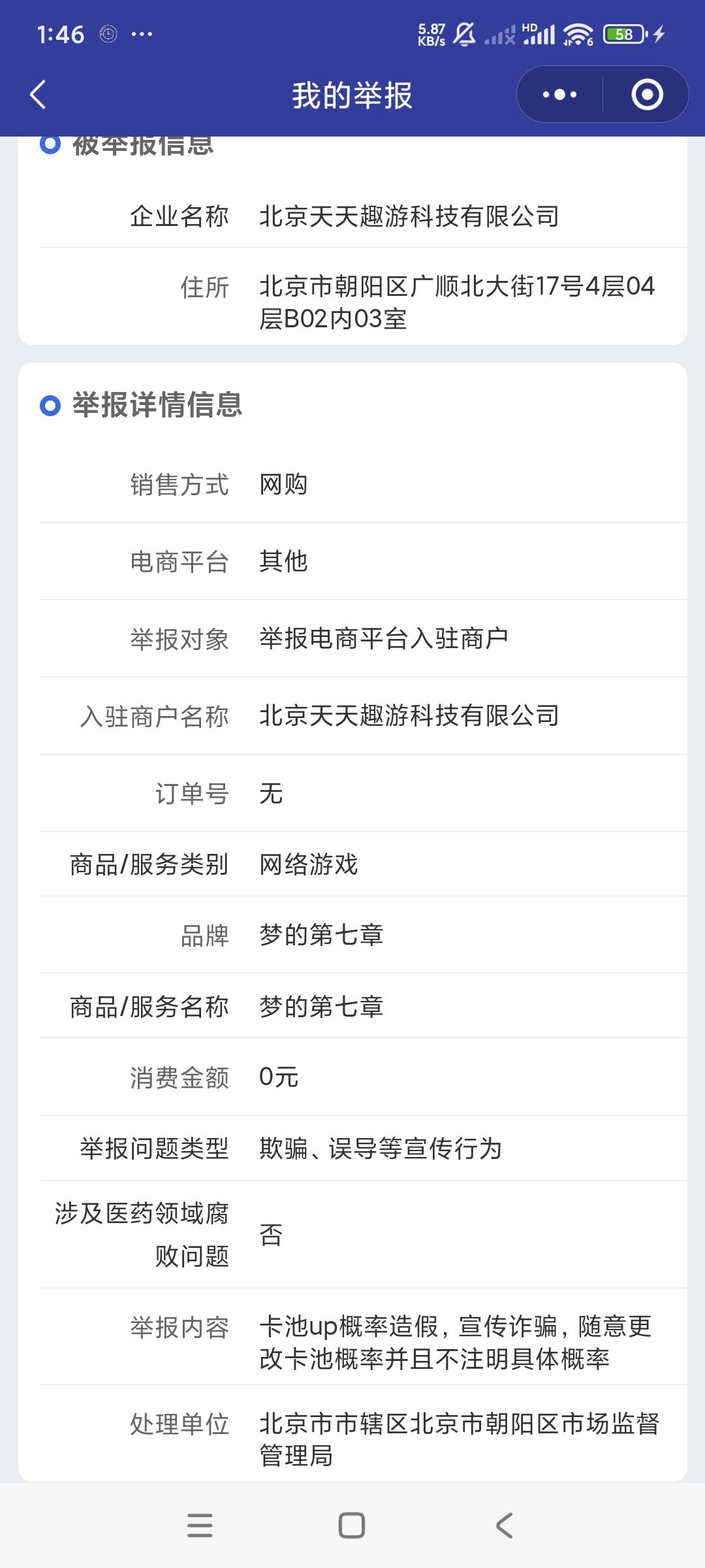对于这样的游戏,这样的公司,只有举报 2