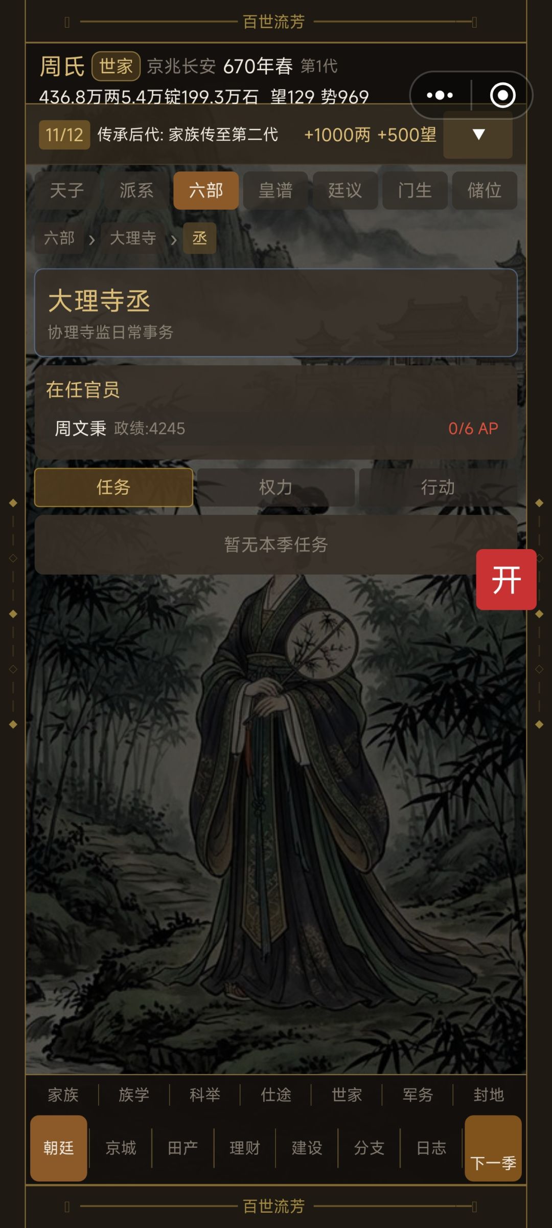 新官职没任务升不了 2