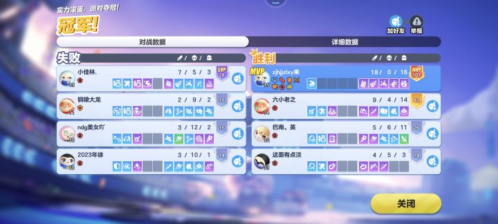 #蛋仔大乱斗截图