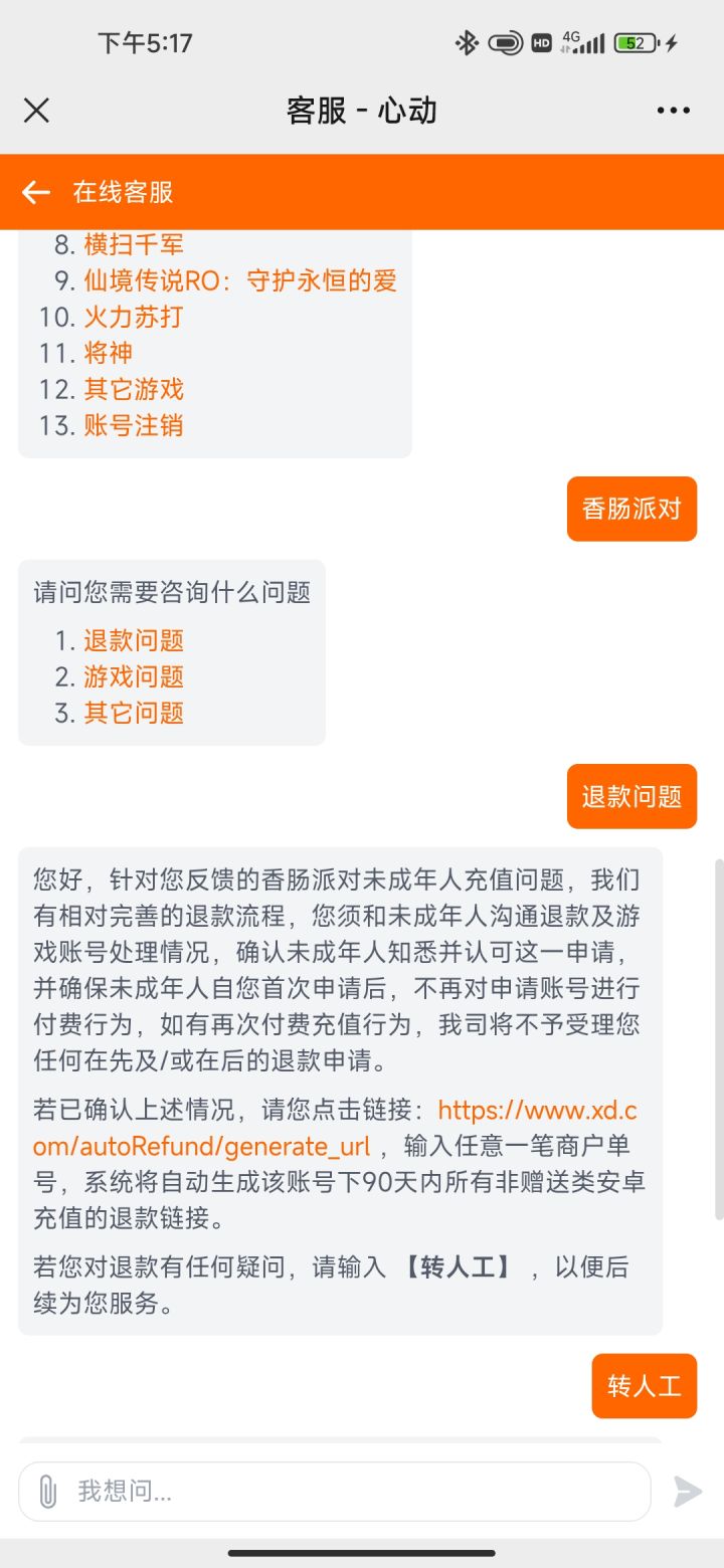 有没有已经退款成功的人，给我说一下经验。截图