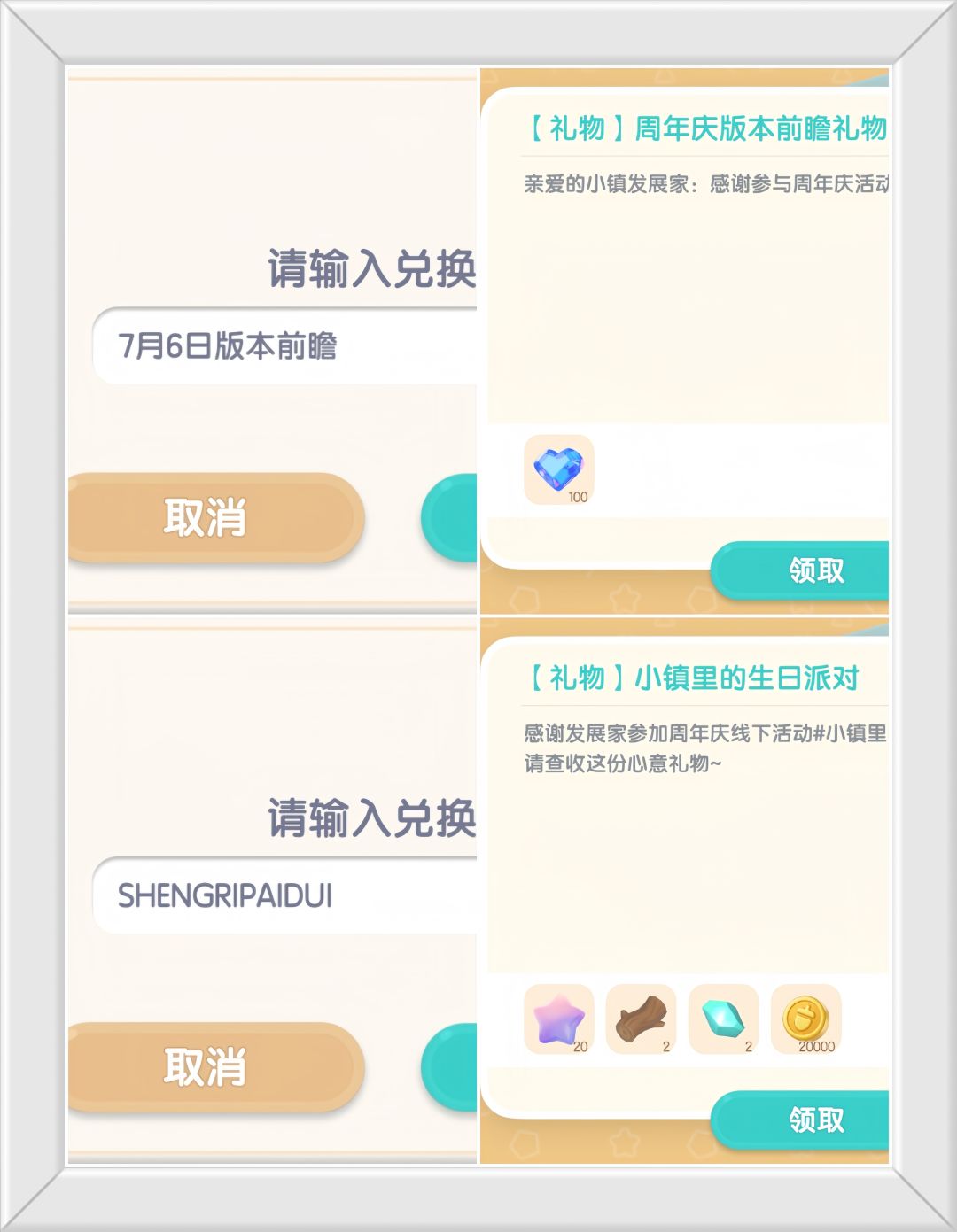 心动小镇〔动物新邻季〕版本兑换码! 1
