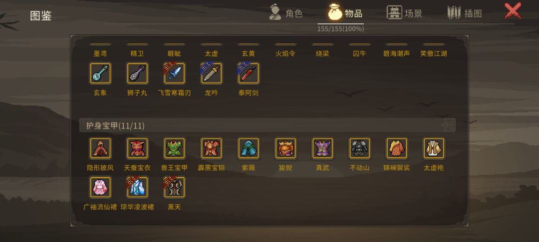 可收录图鉴已经全部解锁 3