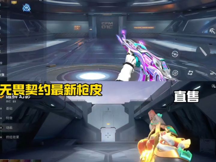 无畏契约vscf手游最新枪皮对比!截图