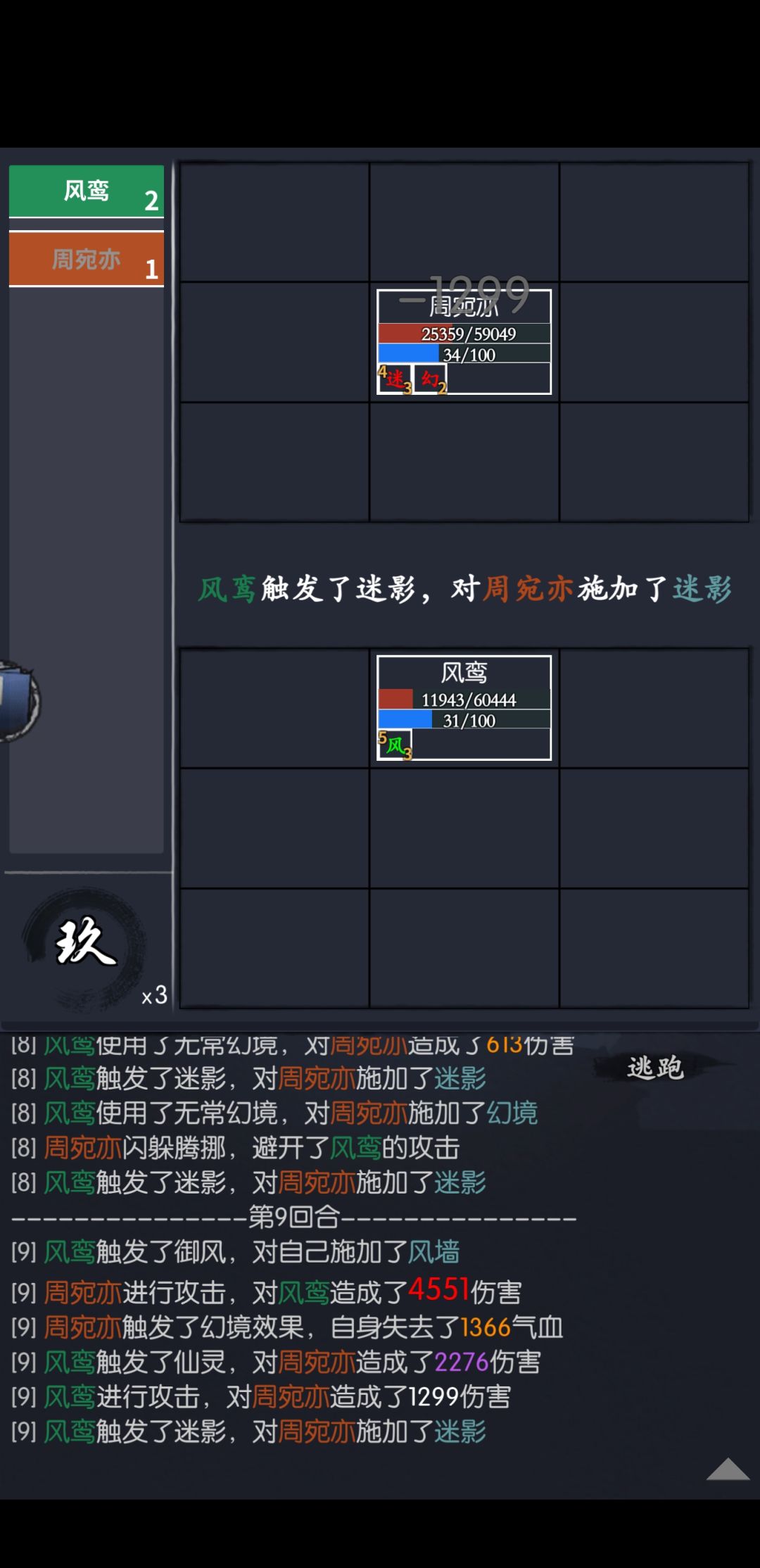 天涯海阁冬4层左下 周宛亦单挑思路 2