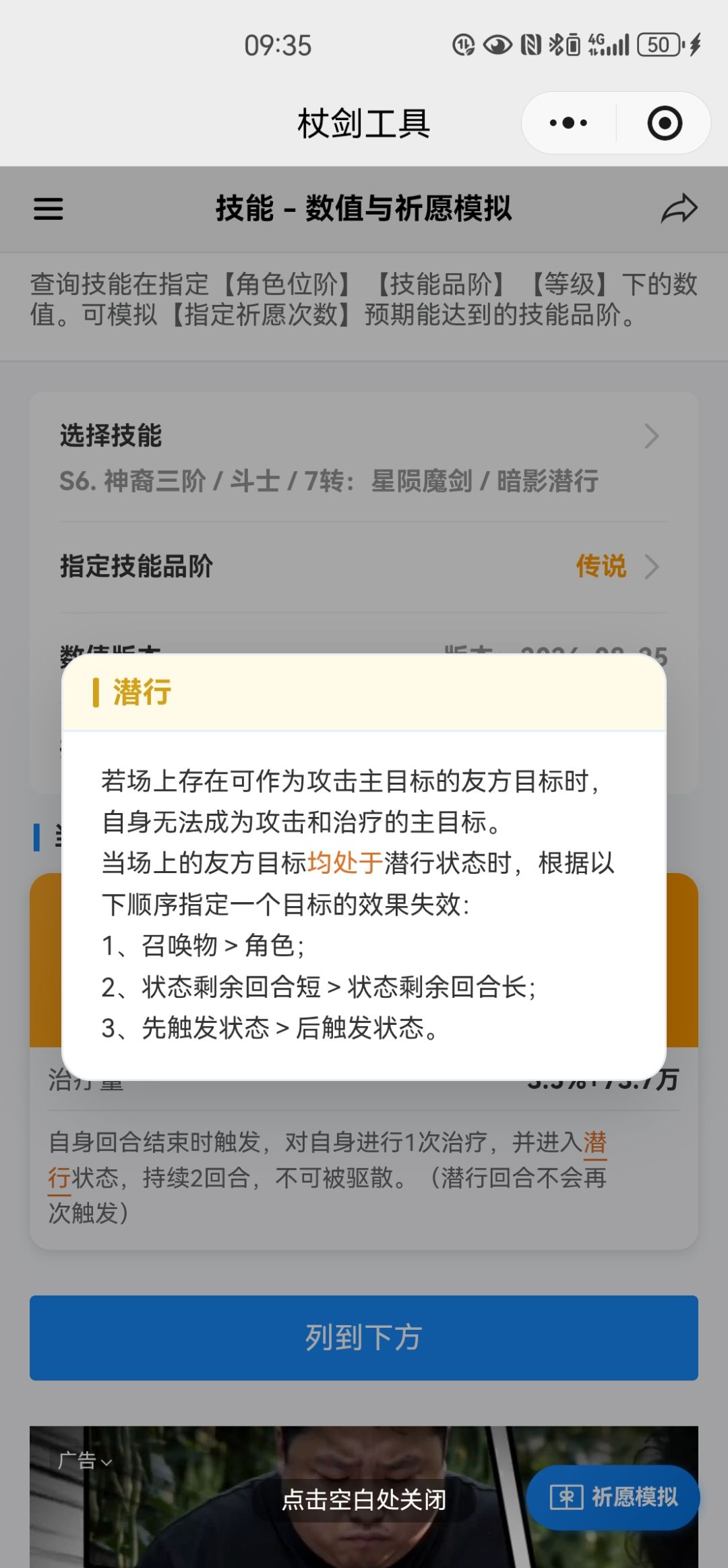 杖剑冷知识 8