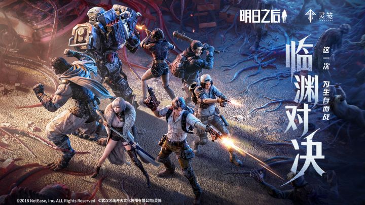 明日之后x灵笼联动开启!临渊对决,活下去!截图