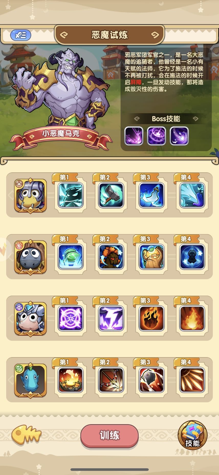 恶魔试炼通关攻略截图