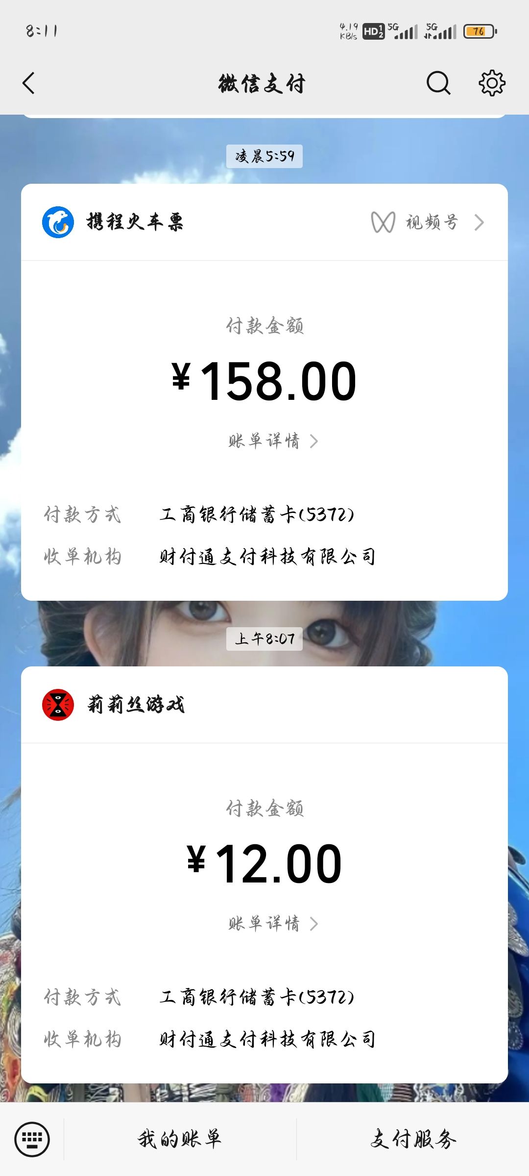 为什么付费了解锁不了? 1