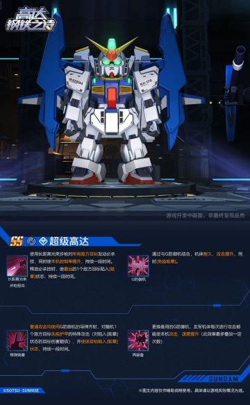 【新机前瞻】全副武装的合体兵器——超级高达