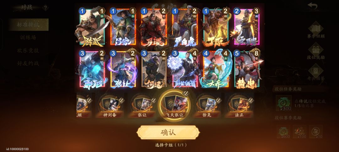 上分卡组 2