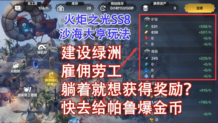 SS8沙海大亨玩法简易攻略:截图