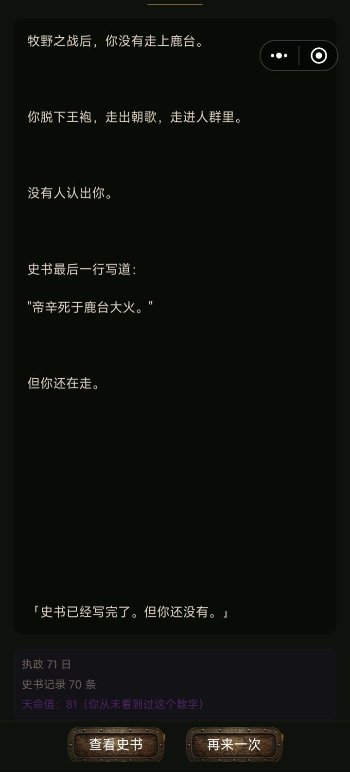 存活70日，还有谁！（附妲己线A）截图