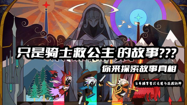 流畅打击,简单100连,多种故事结局,体验不同的骑士救公主截图