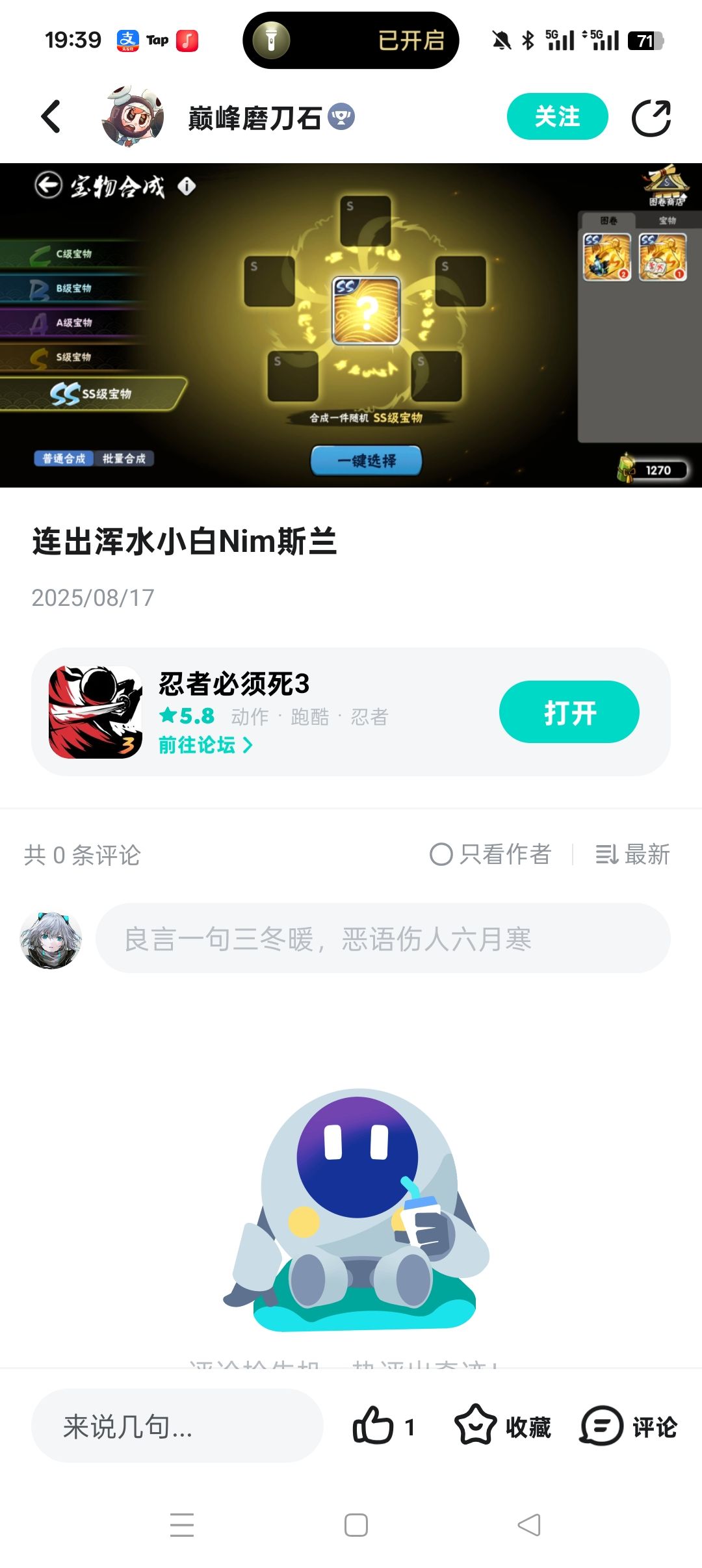 水晶爆了还想操作嘉豪王 1