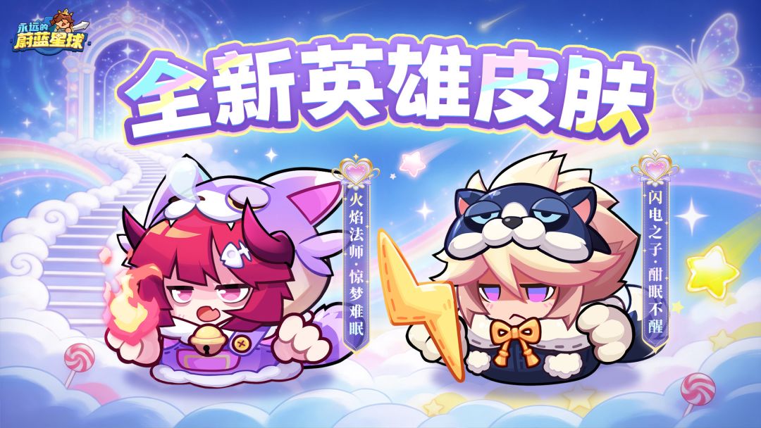 福利月爆料① | 全新英雄皮肤——周一真的很难起床啊!!!