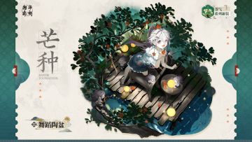 节气系列衣装｜舞蹈陶盆「芒种」