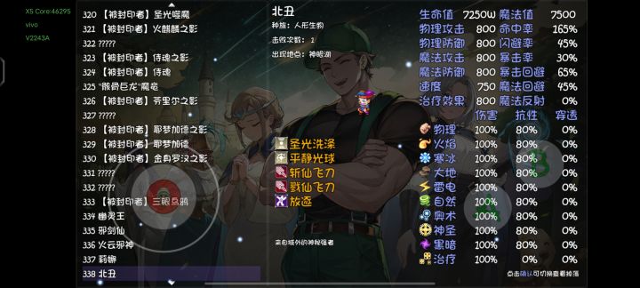 第一次打死北丑就出四孔飞刀 省事了截图