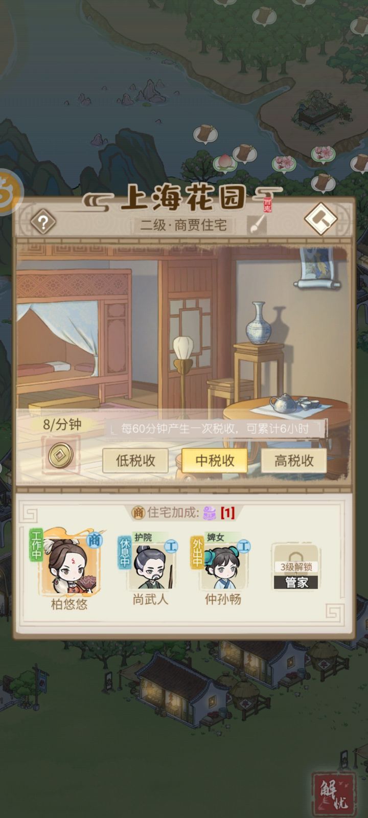 商贾交的钱这么低,是八旗子弟?截图