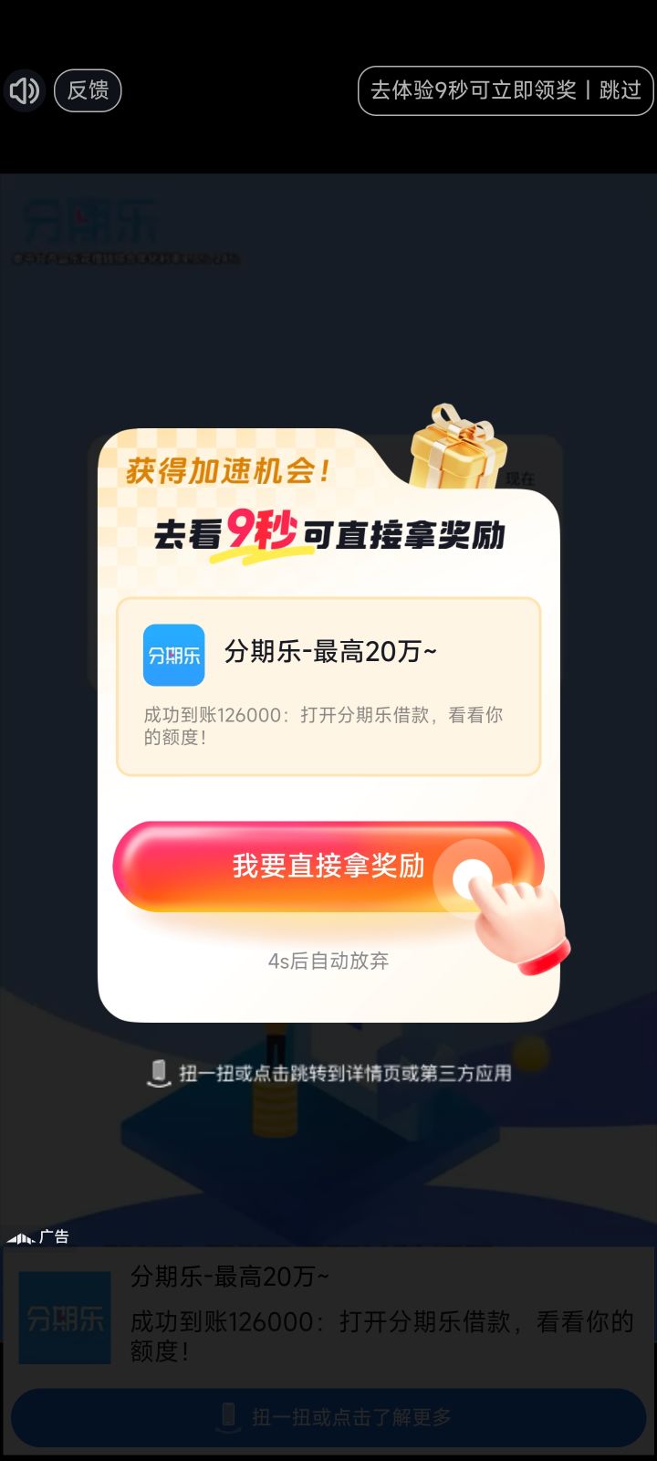 这回接的广告是这样的啊,截图