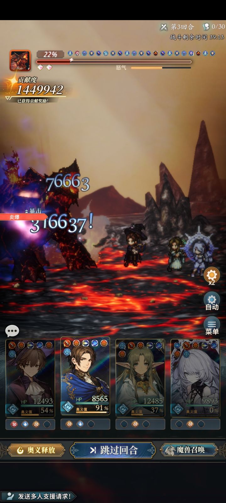 2-3秒直接30人截图