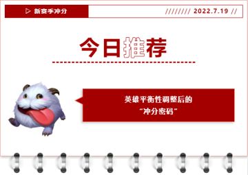 喜提新赛季的冲分密码，改动后的这些英雄强度有点“超标”！