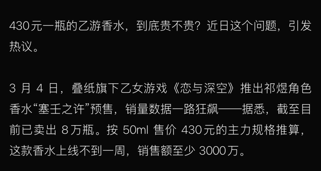 恋与深空祁煜香水卖爆!一周狂销8万瓶 2