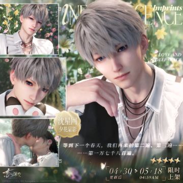 全新五星互动思念📼「沈星回·夕花显影」