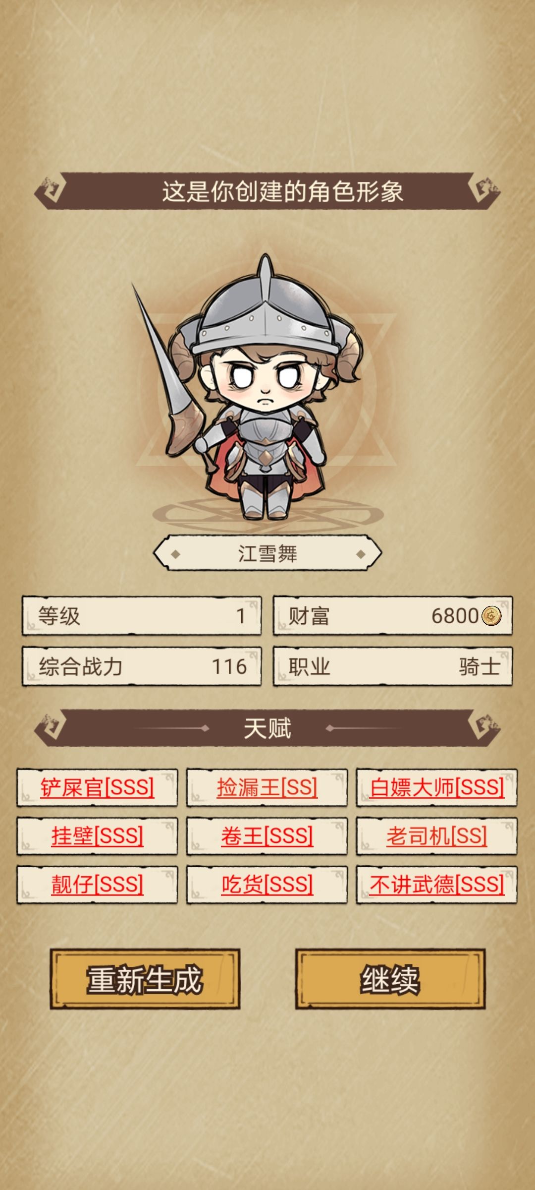 十分钟左右就刷出来了,主角加俩小伙伴 1