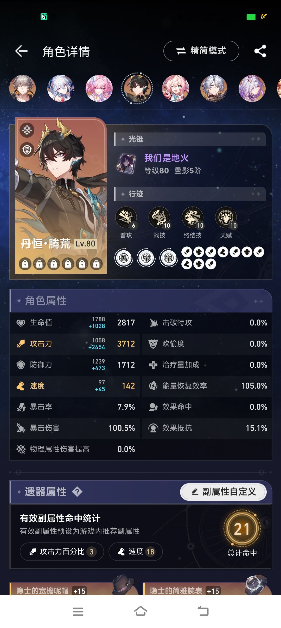 奇怪的搭配 7