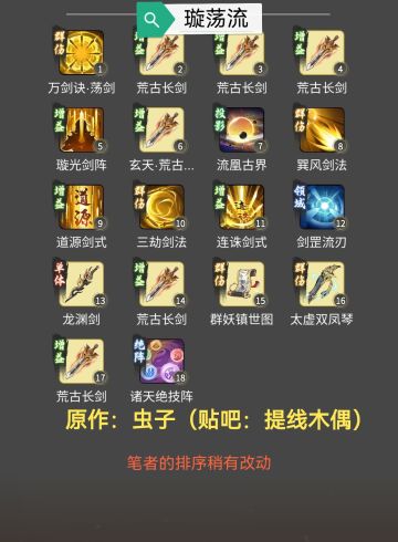 解析璇荡流刷怪细节：爆剑与御剑的完美结合