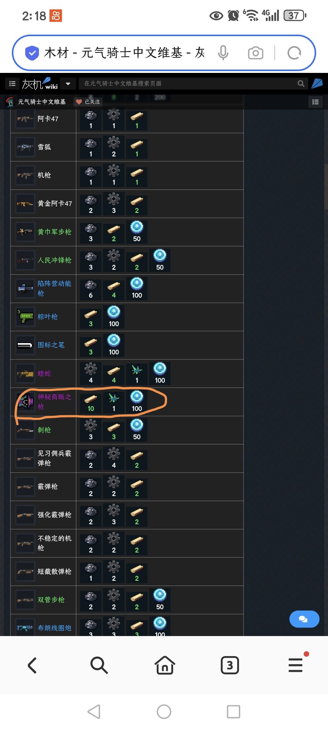 所有木材的武器锻造 3