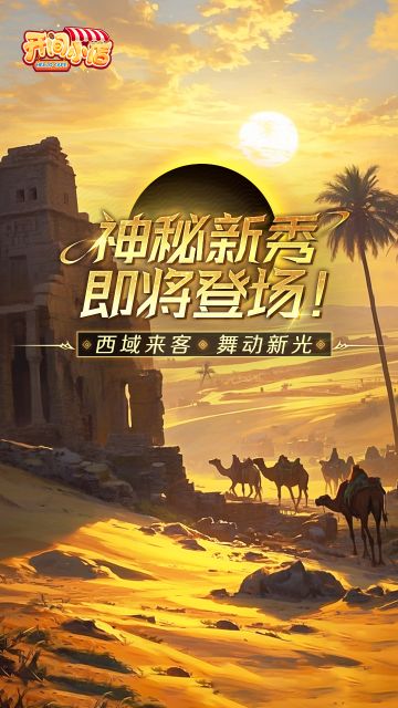 ▶▶神秘新秀 | 西域行者 风沙来客 ◀◀