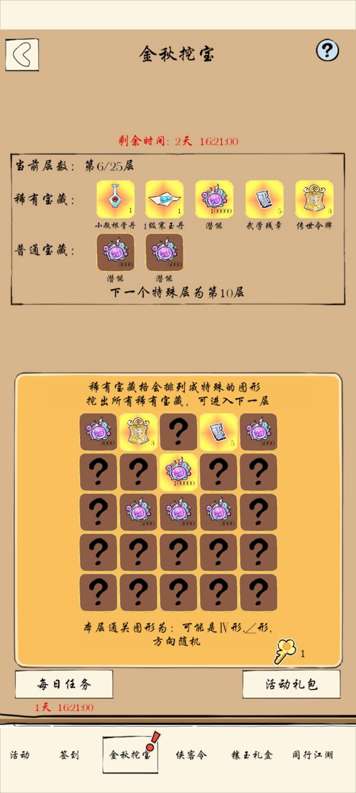 这个怎么点啊,我猜不出来点位了截图