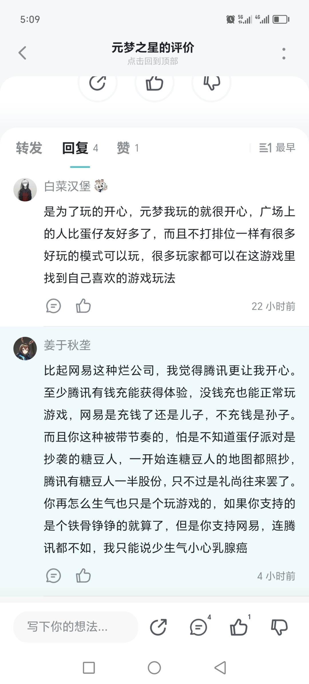 披着一层“玩家皮”的狗讯游戏既得利益者 1
